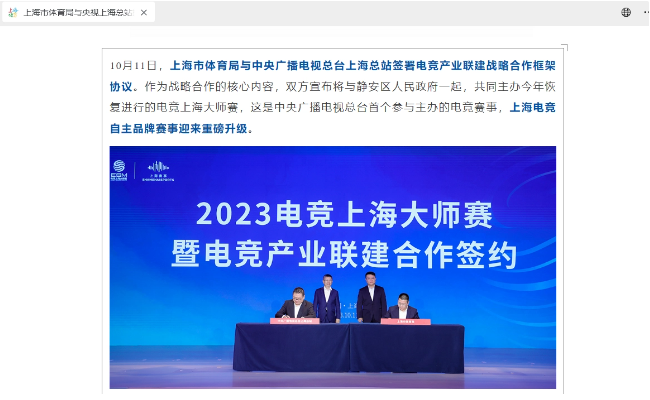 V与上海联手打造2023电竞上海大师赛A